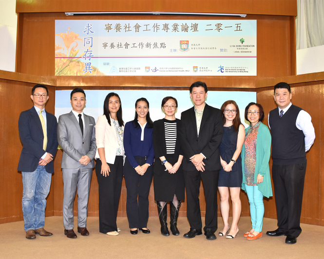 「求同存異:寧養社會工作新焦點」寧養社會工作專業論壇 二零一五